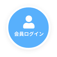 資料請求はこちらから